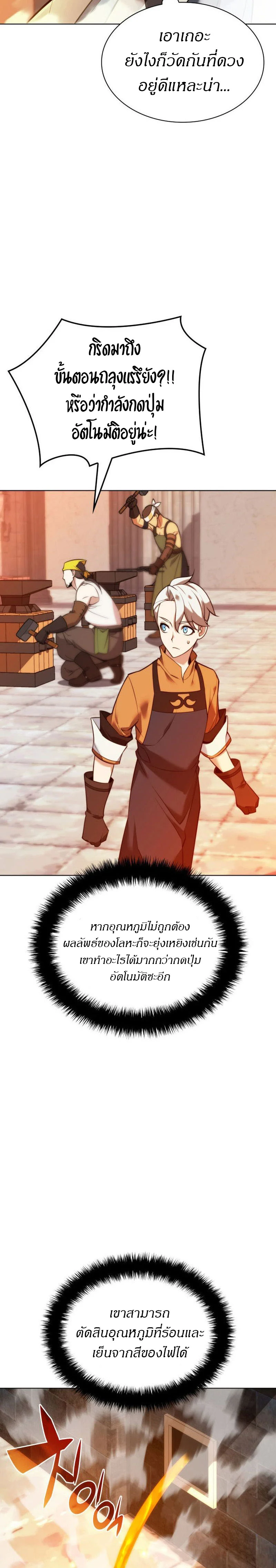 Overgeared จ้าวแห่งยุทธภัณฑ์ ตอนที่ 221 page 9