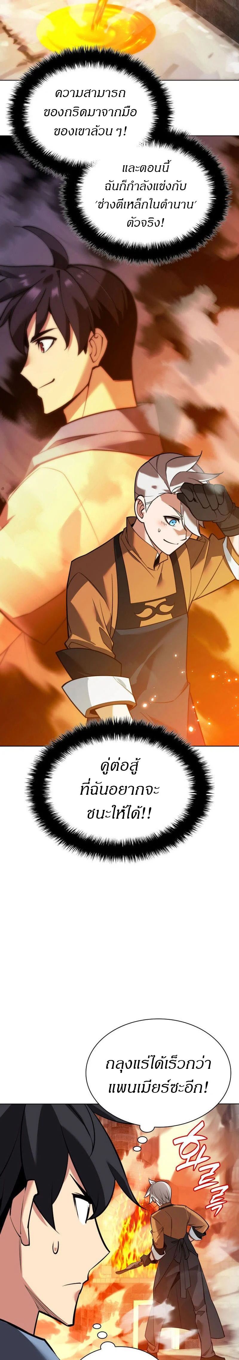 Overgeared จ้าวแห่งยุทธภัณฑ์ ตอนที่ 221 page 10