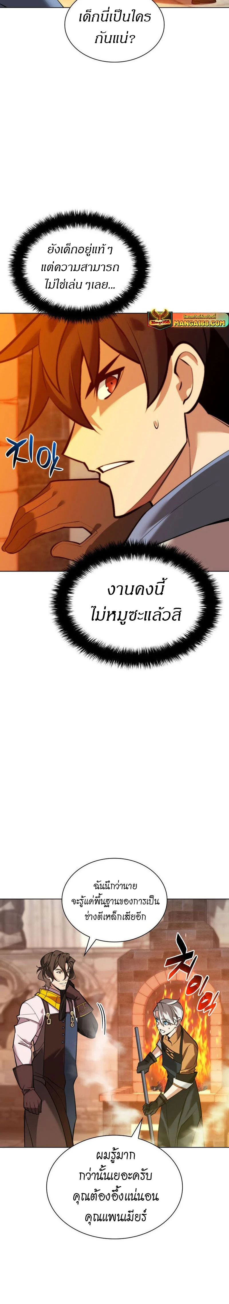 Overgeared จ้าวแห่งยุทธภัณฑ์ ตอนที่ 221 page 11