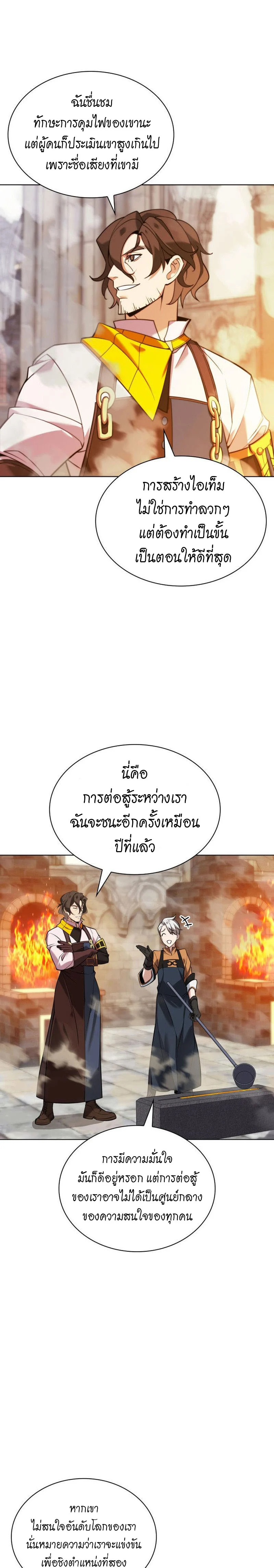 Overgeared จ้าวแห่งยุทธภัณฑ์ ตอนที่ 221 page 12