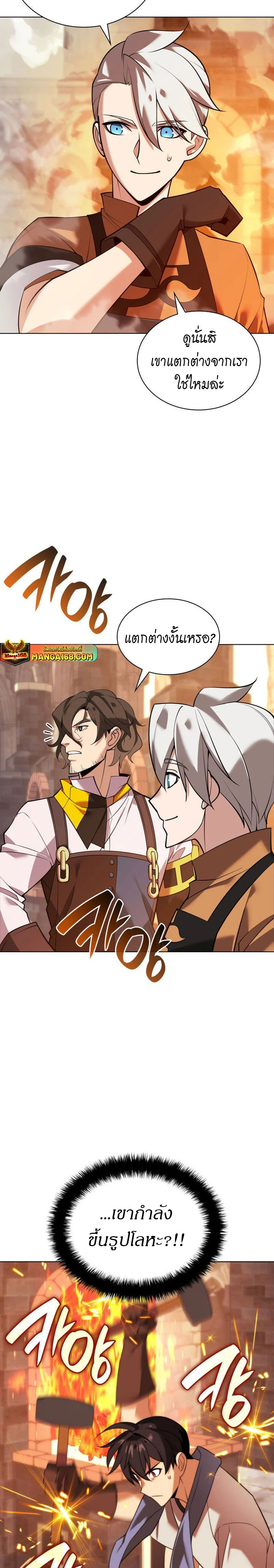 Overgeared จ้าวแห่งยุทธภัณฑ์ ตอนที่ 221 page 13