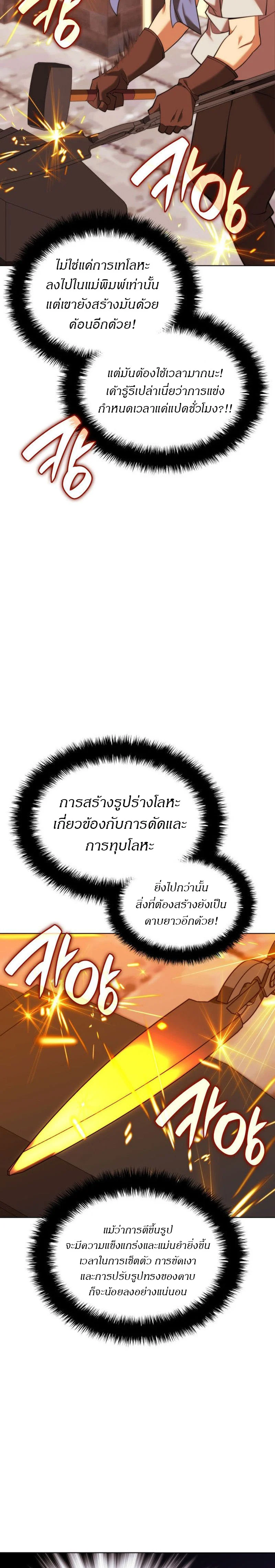 Overgeared จ้าวแห่งยุทธภัณฑ์ ตอนที่ 221 page 14