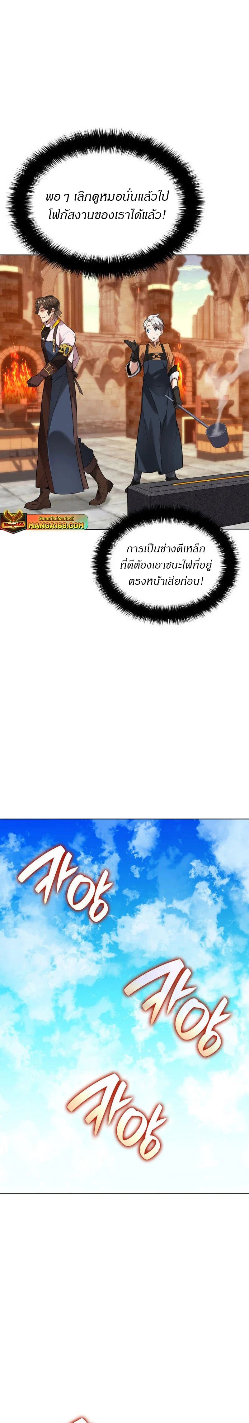 Overgeared จ้าวแห่งยุทธภัณฑ์ ตอนที่ 221 page 16