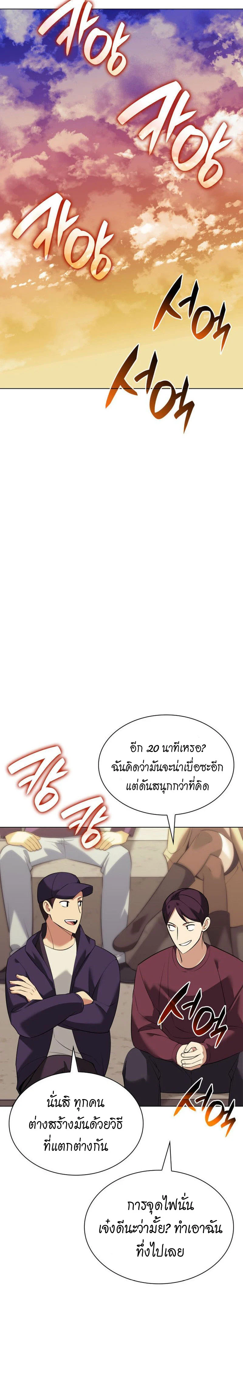 Overgeared จ้าวแห่งยุทธภัณฑ์ ตอนที่ 221 page 17