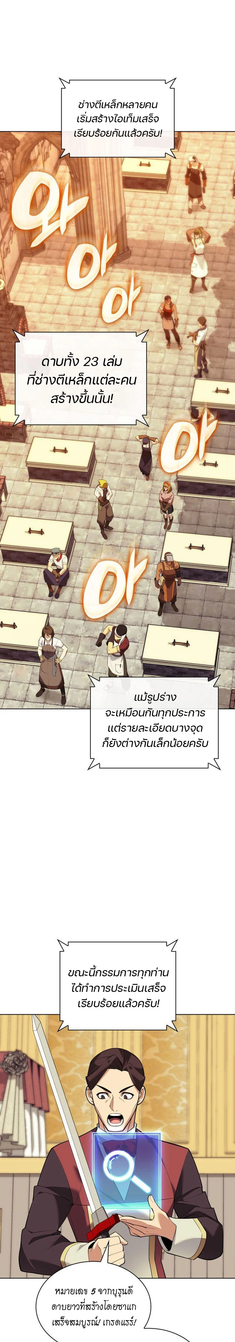Overgeared จ้าวแห่งยุทธภัณฑ์ ตอนที่ 221 page 18