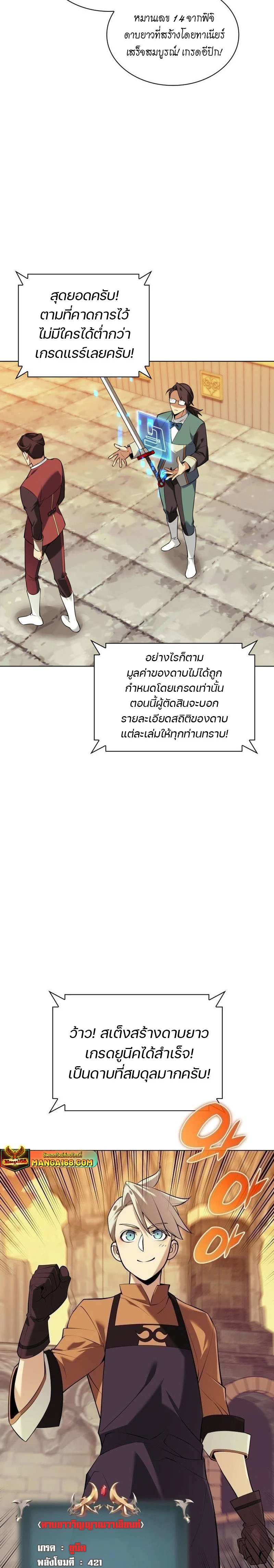 Overgeared จ้าวแห่งยุทธภัณฑ์ ตอนที่ 221 page 19
