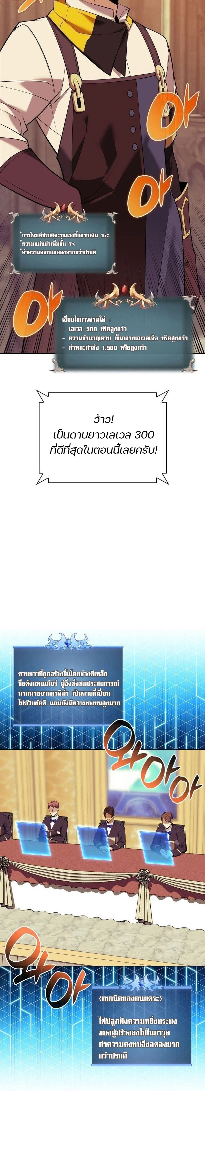 Overgeared จ้าวแห่งยุทธภัณฑ์ ตอนที่ 221 page 21