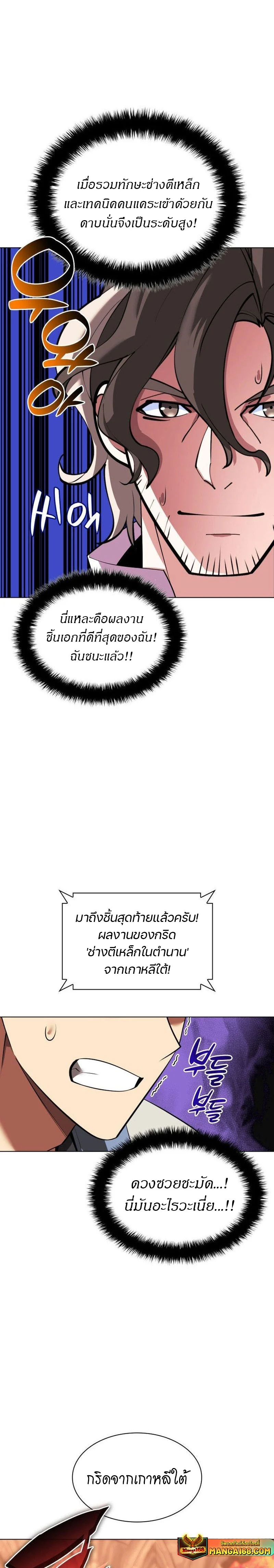 Overgeared จ้าวแห่งยุทธภัณฑ์ ตอนที่ 221 page 22
