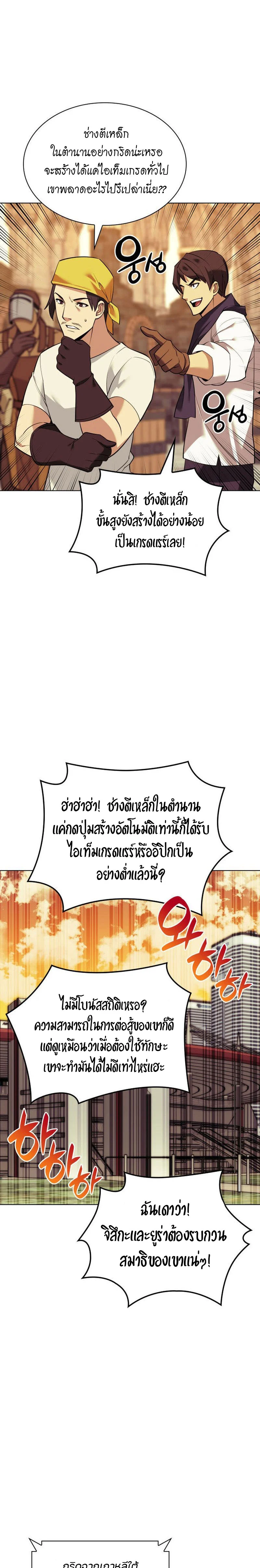 Overgeared จ้าวแห่งยุทธภัณฑ์ ตอนที่ 221 page 24