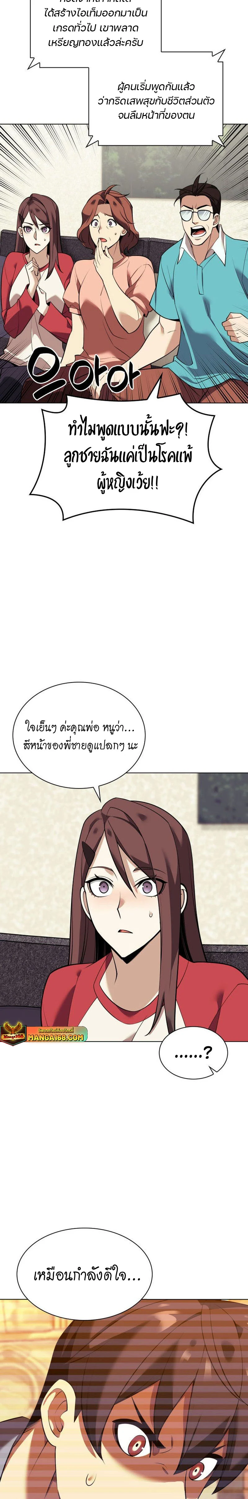 Overgeared จ้าวแห่งยุทธภัณฑ์ ตอนที่ 221 page 25