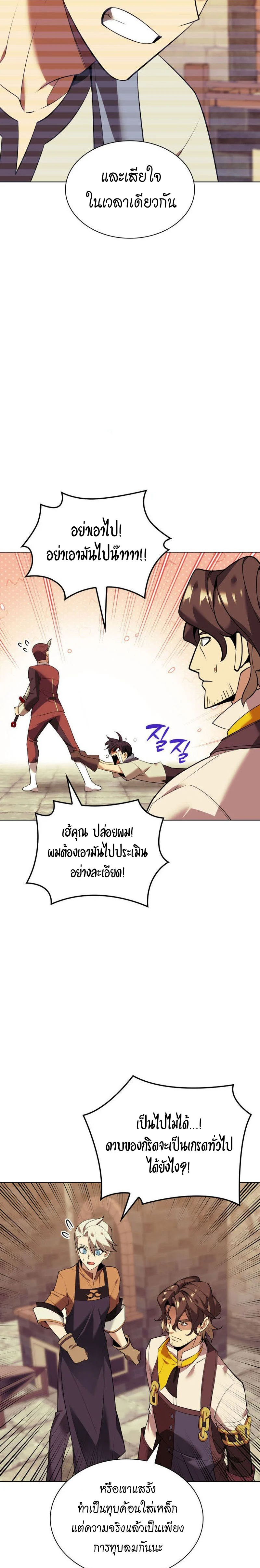 Overgeared จ้าวแห่งยุทธภัณฑ์ ตอนที่ 221 page 26
