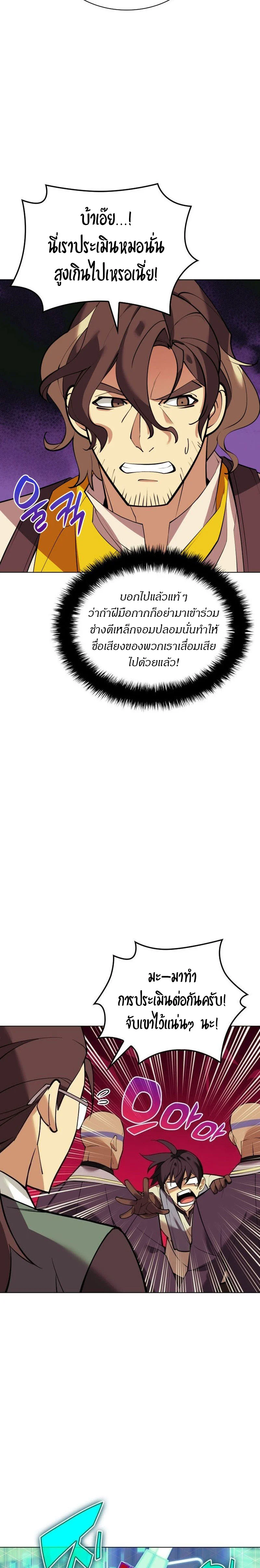 Overgeared จ้าวแห่งยุทธภัณฑ์ ตอนที่ 221 page 27