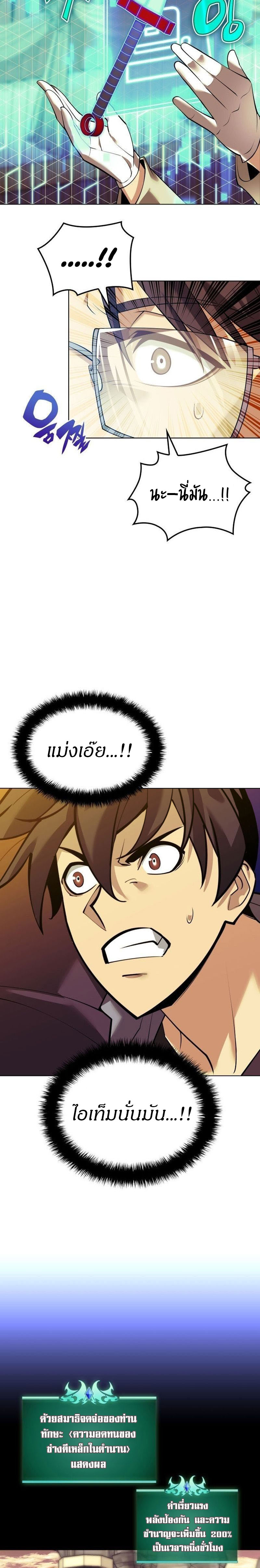 Overgeared จ้าวแห่งยุทธภัณฑ์ ตอนที่ 221 page 28