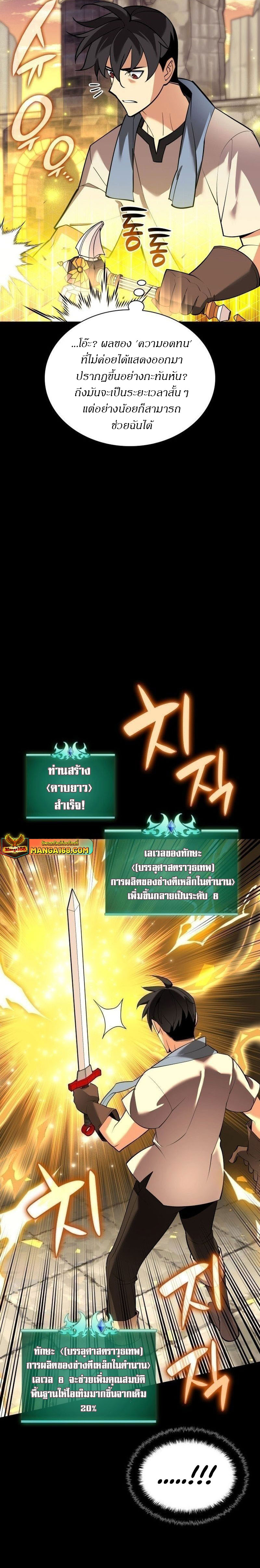 Overgeared จ้าวแห่งยุทธภัณฑ์ ตอนที่ 221 page 29