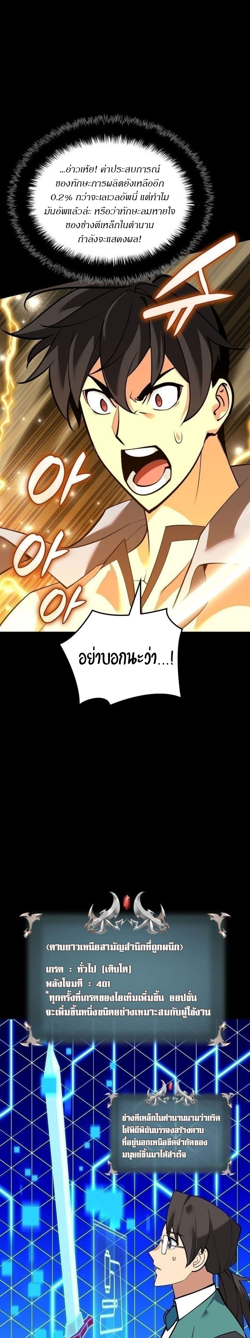 Overgeared จ้าวแห่งยุทธภัณฑ์ ตอนที่ 221 page 30