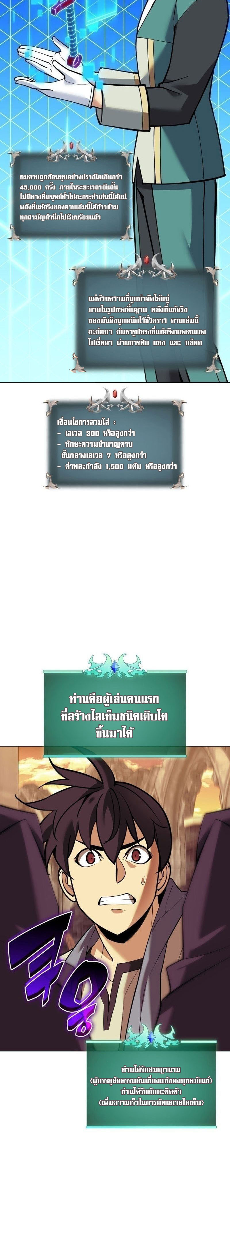 Overgeared จ้าวแห่งยุทธภัณฑ์ ตอนที่ 221 page 31