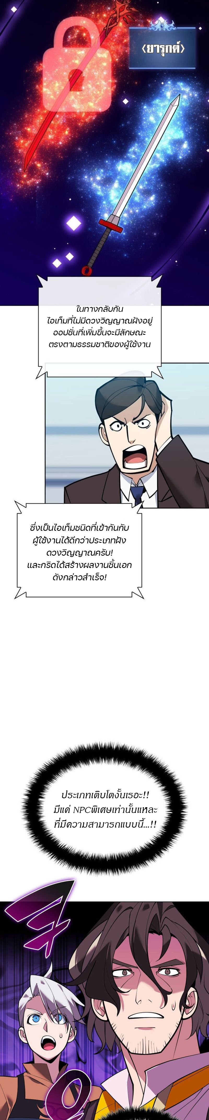 Overgeared จ้าวแห่งยุทธภัณฑ์ ตอนที่ 221 page 33