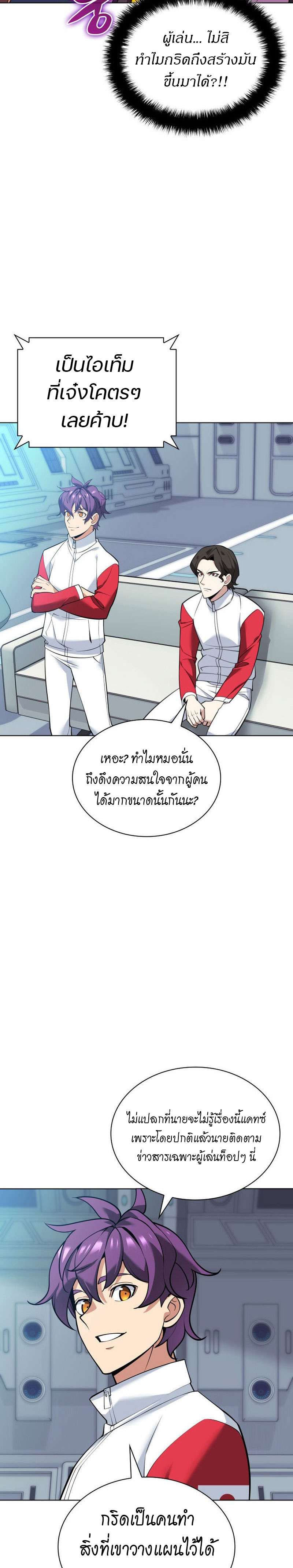 Overgeared จ้าวแห่งยุทธภัณฑ์ ตอนที่ 221 page 34
