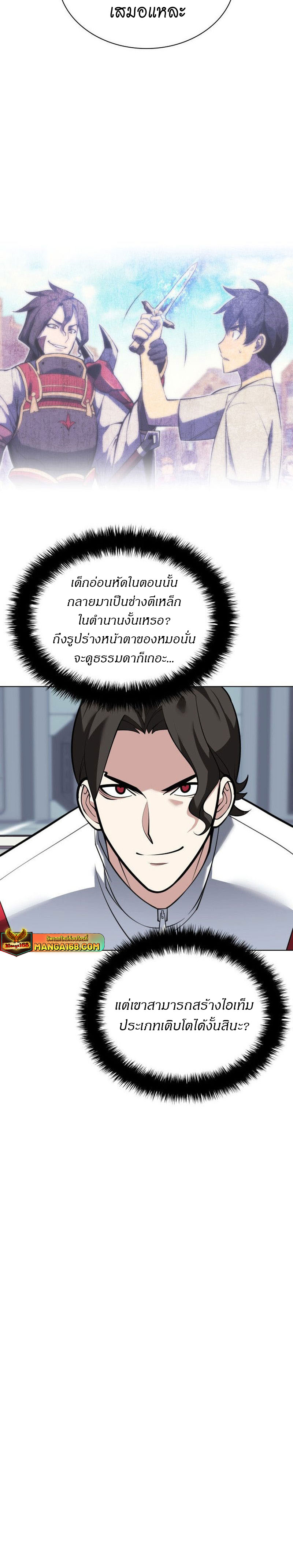 Overgeared จ้าวแห่งยุทธภัณฑ์ ตอนที่ 221 page 35