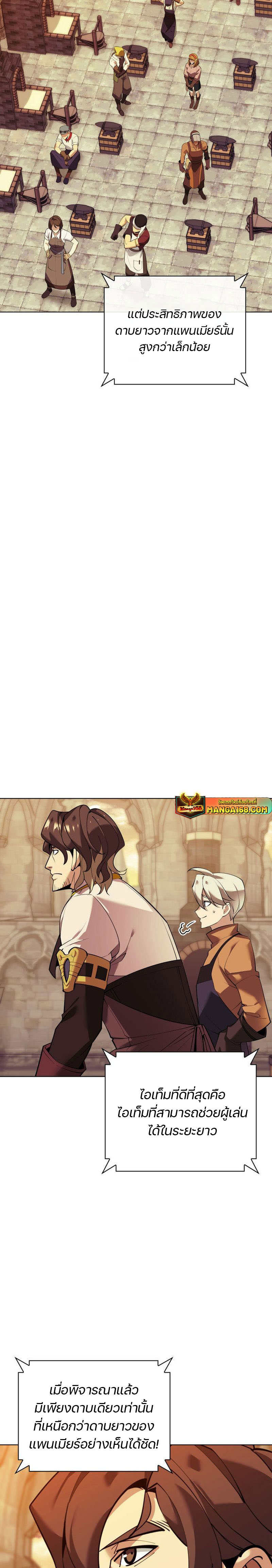 Overgeared จ้าวแห่งยุทธภัณฑ์ ตอนที่ 221 page 37