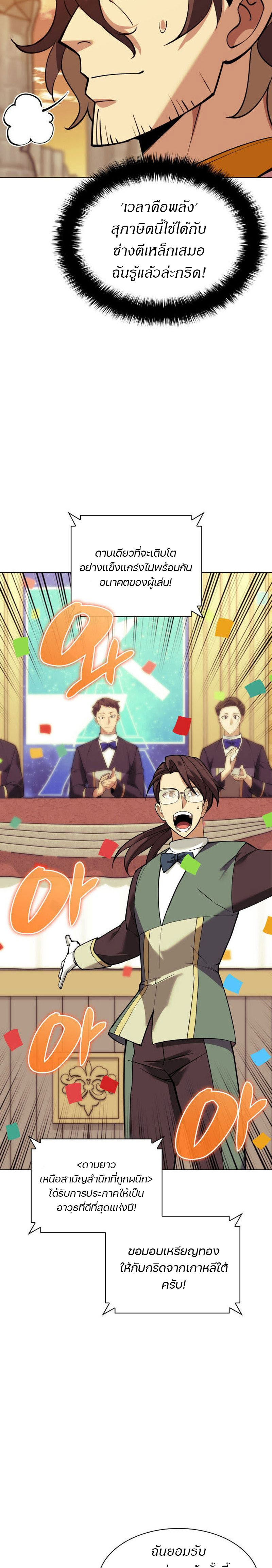 Overgeared จ้าวแห่งยุทธภัณฑ์ ตอนที่ 221 page 38