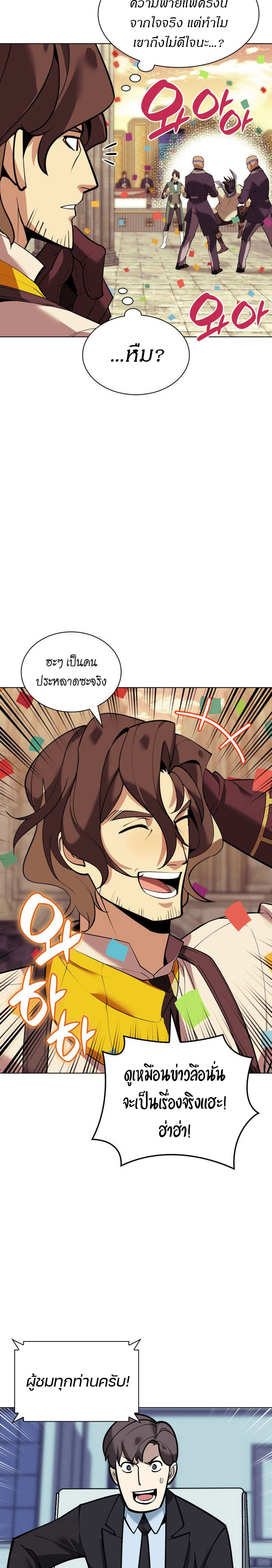 Overgeared จ้าวแห่งยุทธภัณฑ์ ตอนที่ 221 page 39