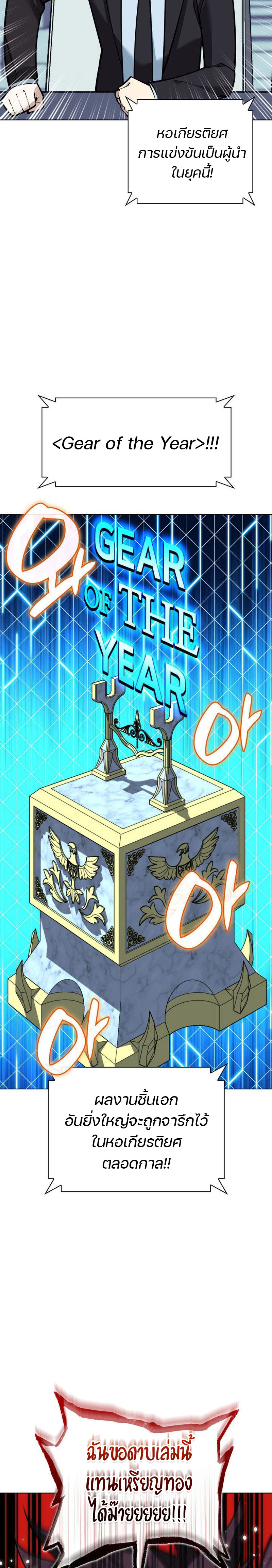 Overgeared จ้าวแห่งยุทธภัณฑ์ ตอนที่ 221 page 40