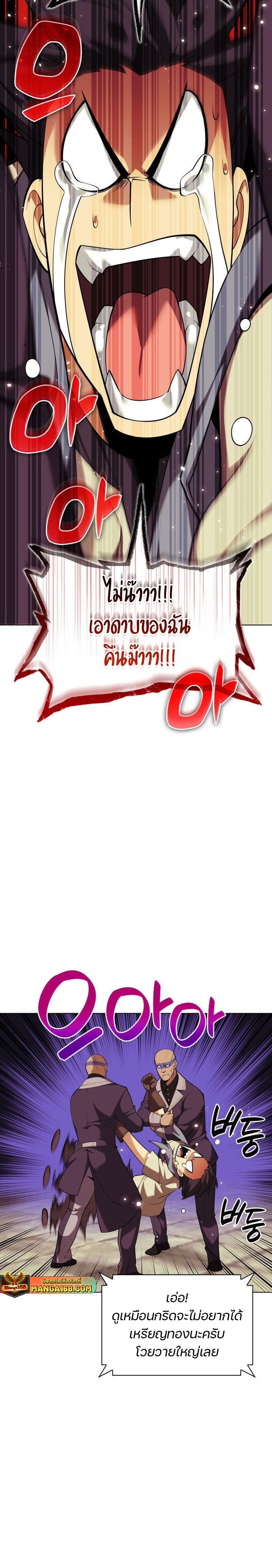 Overgeared จ้าวแห่งยุทธภัณฑ์ ตอนที่ 221 page 41