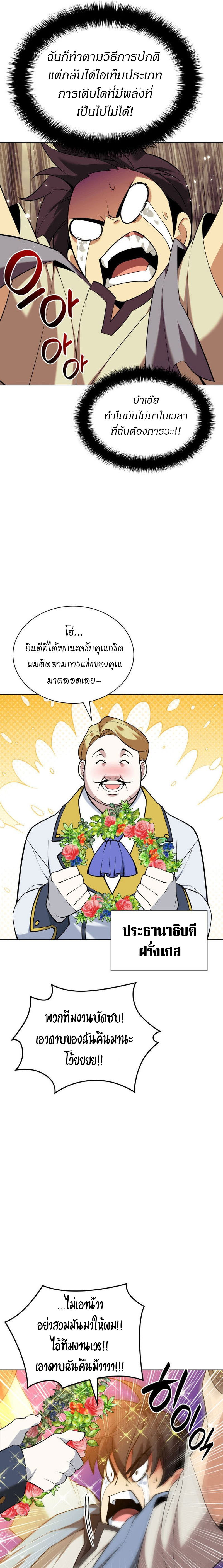 Overgeared จ้าวแห่งยุทธภัณฑ์ ตอนที่ 221 page 42