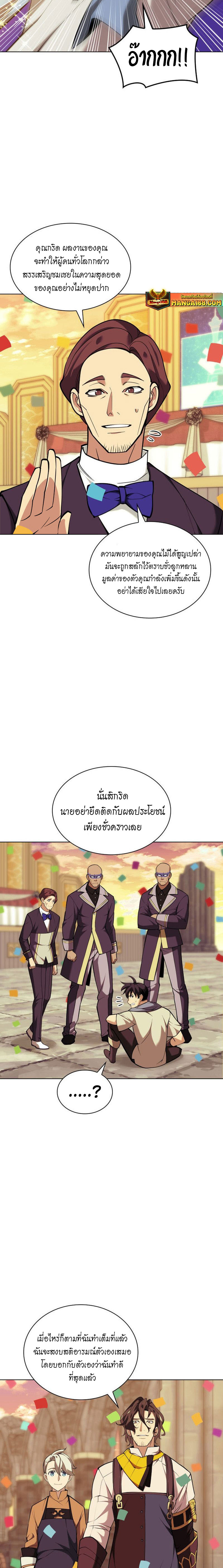 Overgeared จ้าวแห่งยุทธภัณฑ์ ตอนที่ 221 page 43