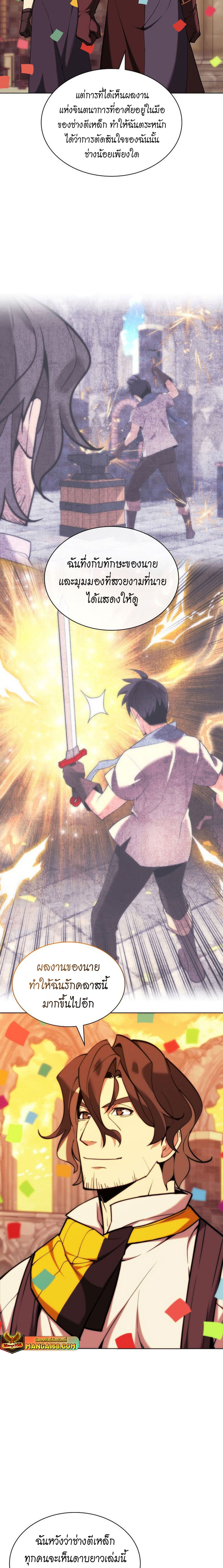 Overgeared จ้าวแห่งยุทธภัณฑ์ ตอนที่ 221 page 44