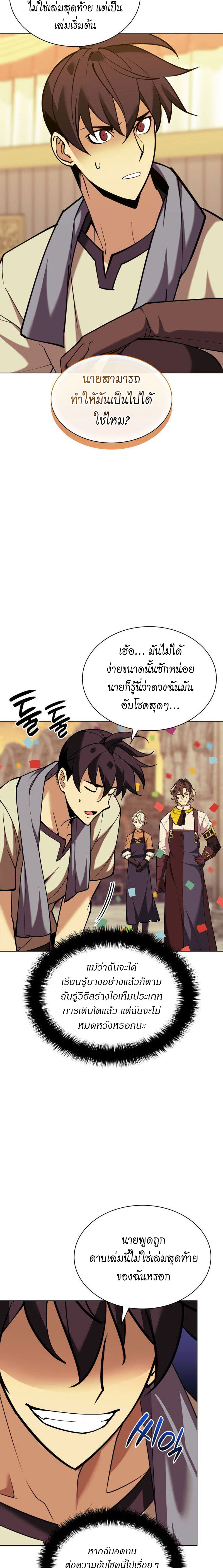 Overgeared จ้าวแห่งยุทธภัณฑ์ ตอนที่ 221 page 45