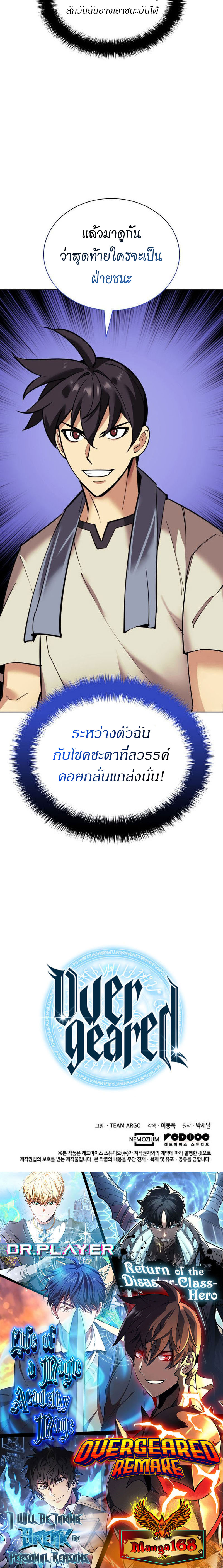 Overgeared จ้าวแห่งยุทธภัณฑ์ ตอนที่ 221 page 46