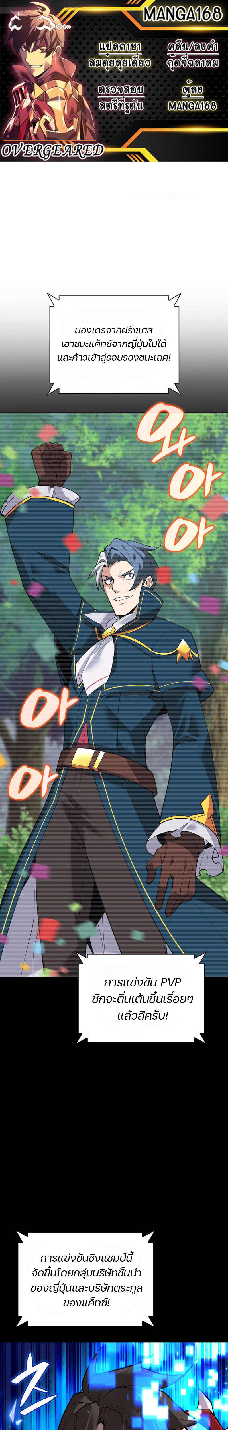 Overgeared จ้าวแห่งยุทธภัณฑ์ ตอนที่ 222 page 0