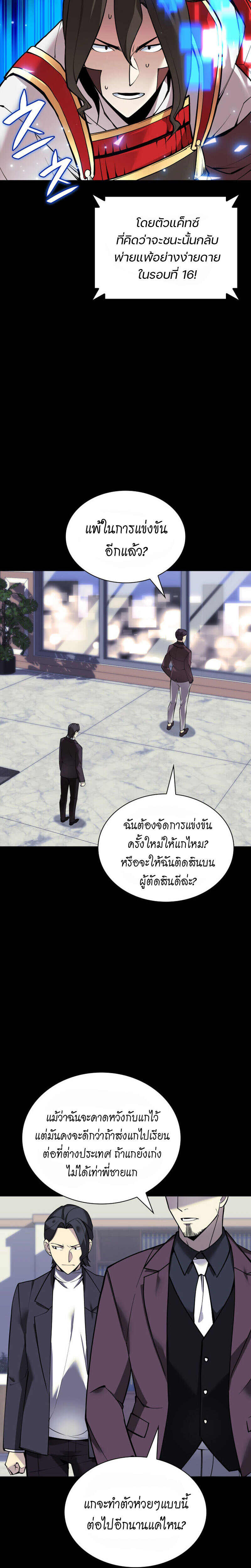 Overgeared จ้าวแห่งยุทธภัณฑ์ ตอนที่ 222 page 1