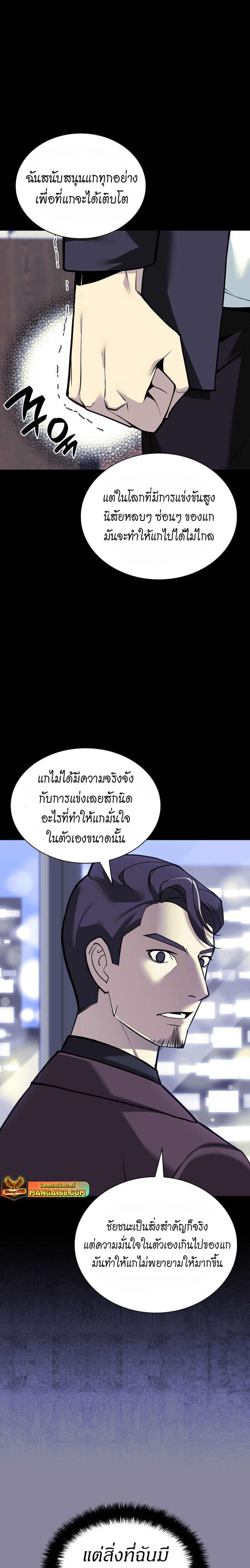 Overgeared จ้าวแห่งยุทธภัณฑ์ ตอนที่ 222 page 2