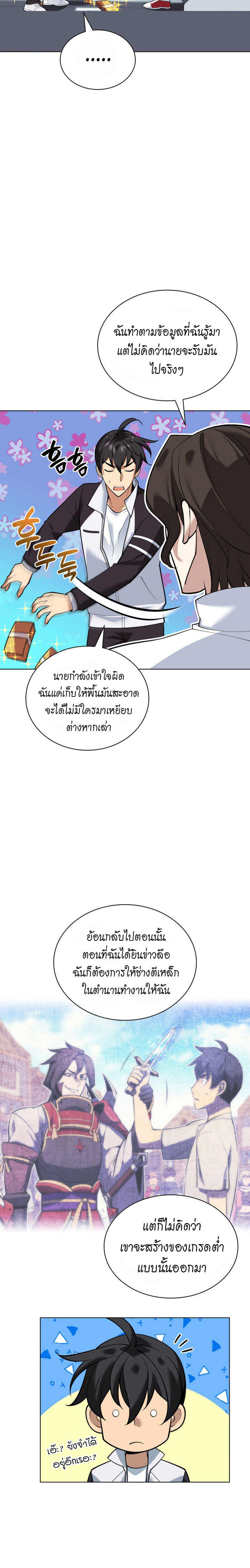 Overgeared จ้าวแห่งยุทธภัณฑ์ ตอนที่ 222 page 4