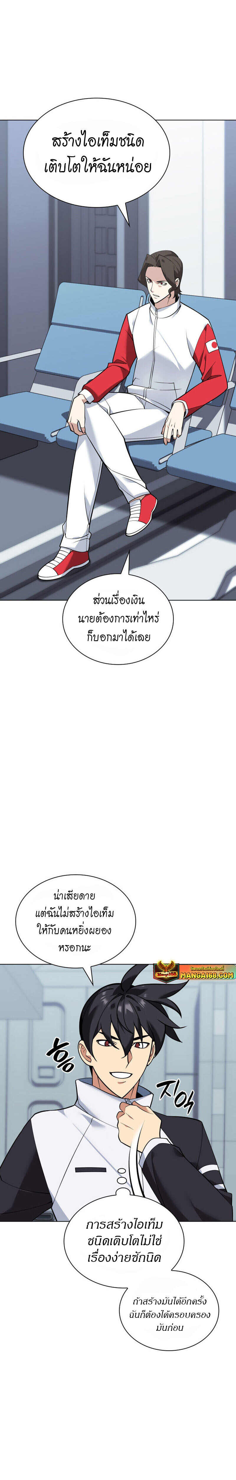 Overgeared จ้าวแห่งยุทธภัณฑ์ ตอนที่ 222 page 5