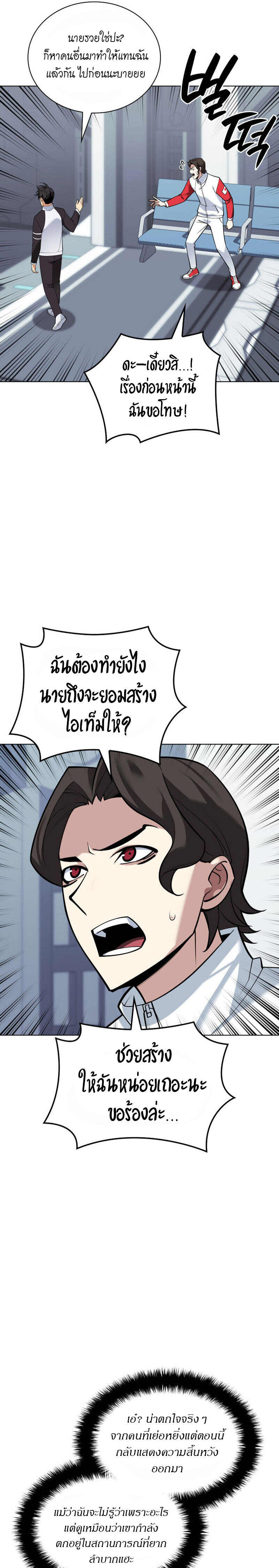 Overgeared จ้าวแห่งยุทธภัณฑ์ ตอนที่ 222 page 6