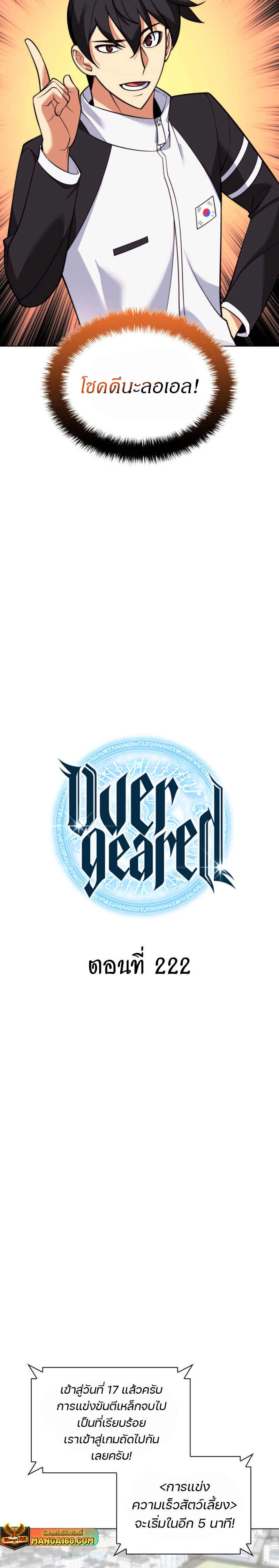 Overgeared จ้าวแห่งยุทธภัณฑ์ ตอนที่ 222 page 8