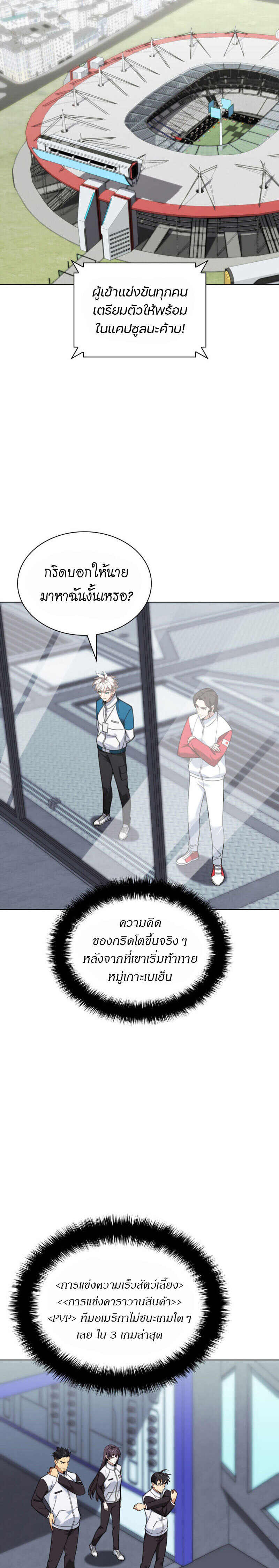 Overgeared จ้าวแห่งยุทธภัณฑ์ ตอนที่ 222 page 9