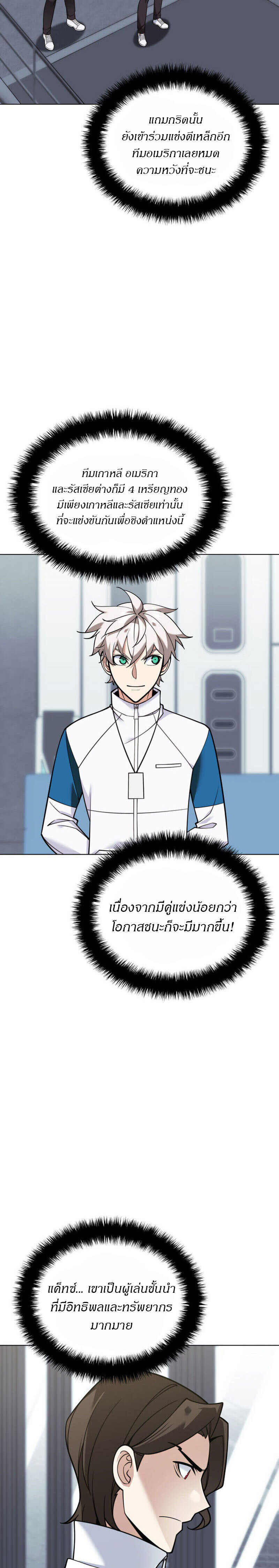 Overgeared จ้าวแห่งยุทธภัณฑ์ ตอนที่ 222 page 10