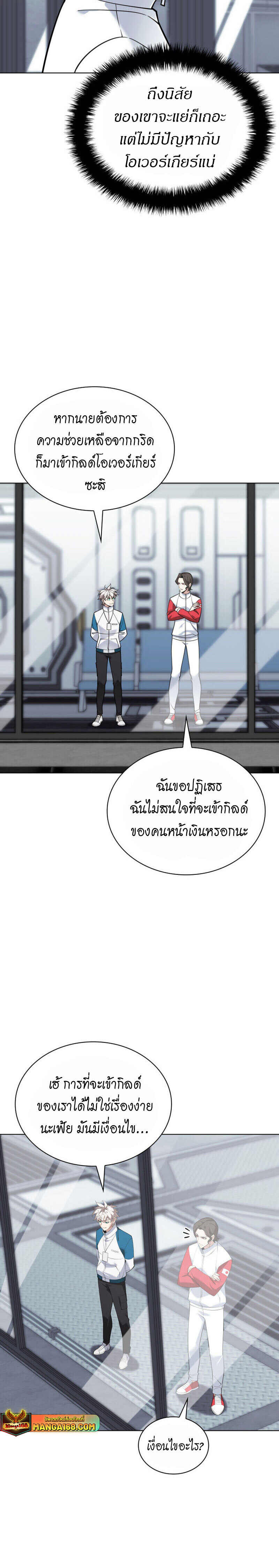Overgeared จ้าวแห่งยุทธภัณฑ์ ตอนที่ 222 page 11