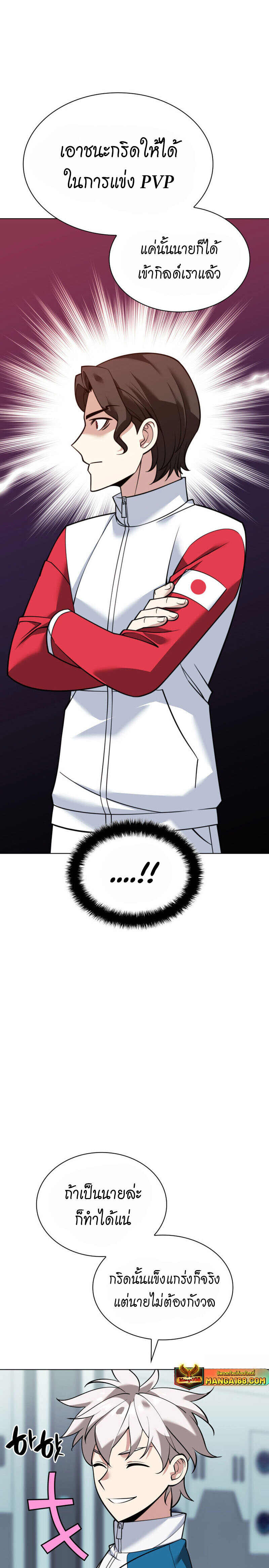 Overgeared จ้าวแห่งยุทธภัณฑ์ ตอนที่ 222 page 12