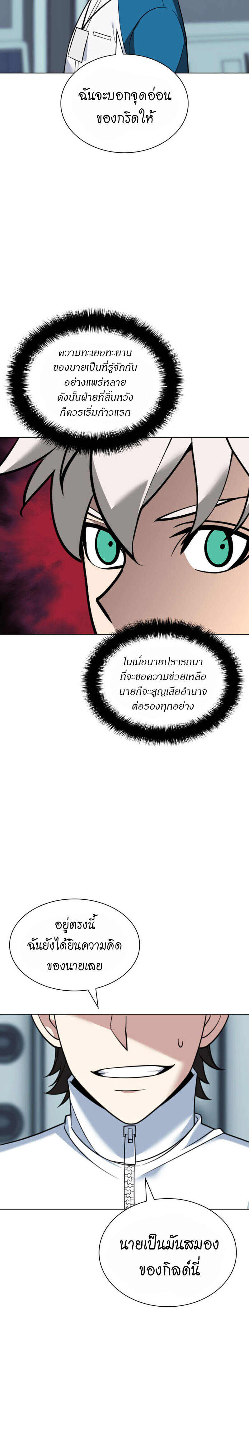 Overgeared จ้าวแห่งยุทธภัณฑ์ ตอนที่ 222 page 13