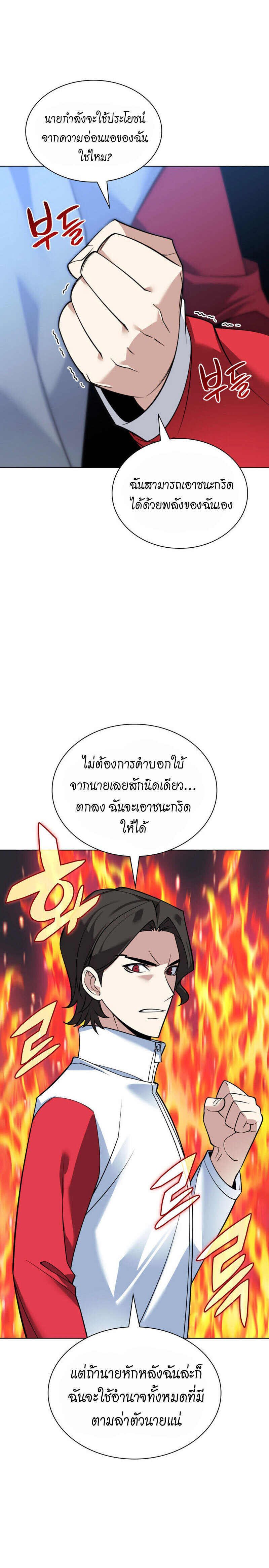 Overgeared จ้าวแห่งยุทธภัณฑ์ ตอนที่ 222 page 14