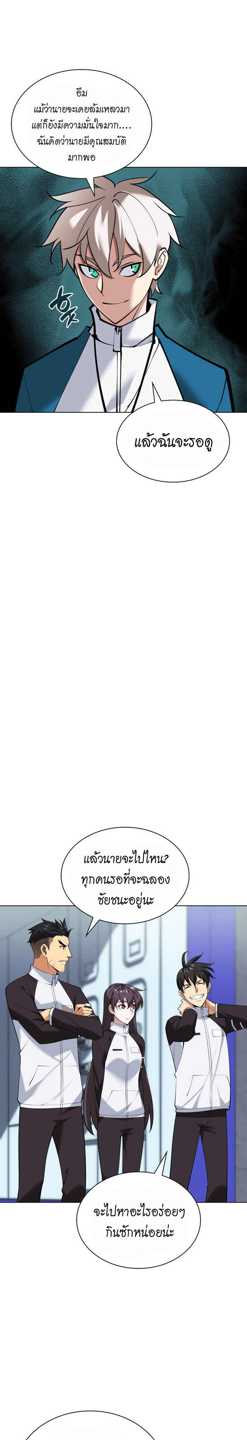 Overgeared จ้าวแห่งยุทธภัณฑ์ ตอนที่ 222 page 15