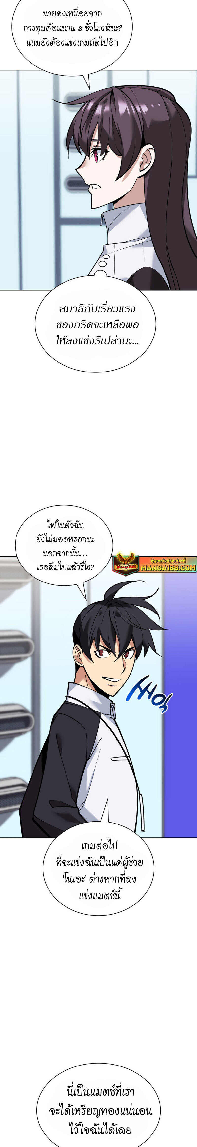 Overgeared จ้าวแห่งยุทธภัณฑ์ ตอนที่ 222 page 16