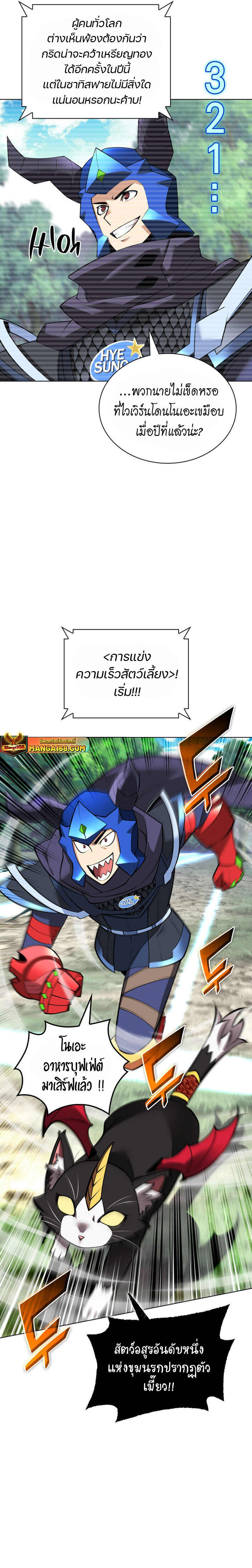 Overgeared จ้าวแห่งยุทธภัณฑ์ ตอนที่ 222 page 18