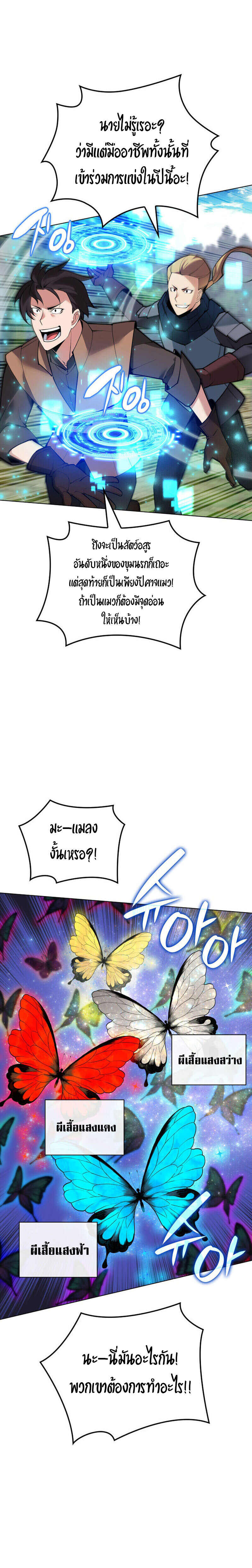 Overgeared จ้าวแห่งยุทธภัณฑ์ ตอนที่ 222 page 19